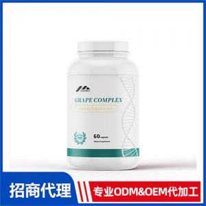 葡萄籽膠囊_進(jìn)口營(yíng)養(yǎng)品OEM招商代加工_進(jìn)口營(yíng)養(yǎng)品供應(yīng)鏈
