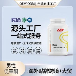 美國(guó)原裝刺蒺藜皂苷睪丸酮膠囊代工貼牌男性促睪酮素片進(jìn)口營(yíng)養(yǎng)品