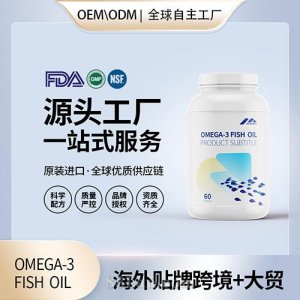 源頭工廠OEM代工歐米茄3魚油膠囊廠家整箱批發(fā)貼牌定制美國源頭廠家