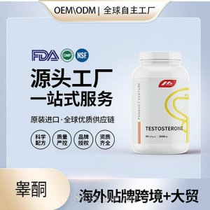美國(guó)原裝睪酮膠囊男性睪酮素進(jìn)口營(yíng)養(yǎng)品批發(fā)貼牌定制OEM代工美國(guó)源頭工廠(chǎng)
