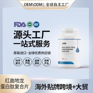 紅曲地龍蛋白肽復(fù)合片改善骨質(zhì)健康OEM貼牌定制美國(guó)源頭代加工