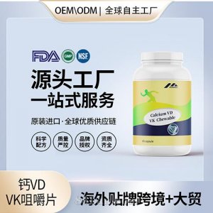 鈣VD VK咀嚼片中老年人維骨力美國源頭廠家貼牌OEM代工貼牌定制