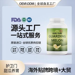 護(hù)衛(wèi)門(mén)甜瓜養(yǎng)胃批發(fā)代理加盟廠家美國(guó)進(jìn)口營(yíng)養(yǎng)品代工源頭OEM貼牌