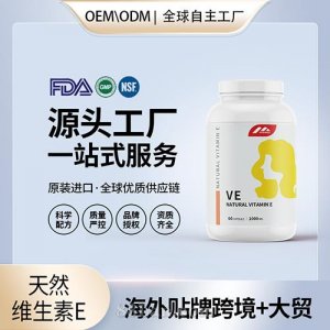 天然維生素E軟膠囊批發(fā)軟美國(guó)工廠維生素e美國(guó)源頭廠家