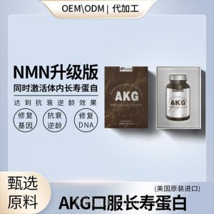 AKG口服長壽蛋白貼牌OEMODM直播自媒體電銷電視購物爆品大包美國原裝一般貿(mào)易進(jìn)口