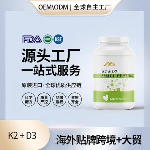 維生素D3維生素K2維生素軟膠囊批發(fā)美國(guó)源頭工廠OEM進(jìn)口營(yíng)養(yǎng)品貼牌定制