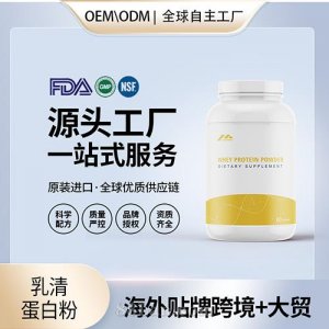 跨境乳清蛋白粉定制健身專用蛋白粉運動營養(yǎng)美國源頭工廠OEM代加工