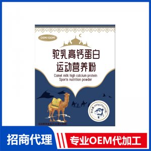 駝乳高鈣蛋白運(yùn)動(dòng)營(yíng)養(yǎng)粉OEM代加工 運(yùn)動(dòng)營(yíng)養(yǎng)粉貼牌定制源頭工廠
