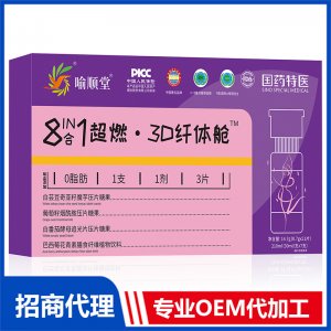 喻順堂國藥特醫(yī)8合1超燃3D纖體艙OEM代加工 身材管理貼牌定制源頭工廠
