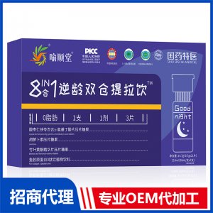 喻順堂國藥特醫(yī)8合1逆齡雙倉提拉飲OEM代加工 口服飲品貼牌定制源頭工廠