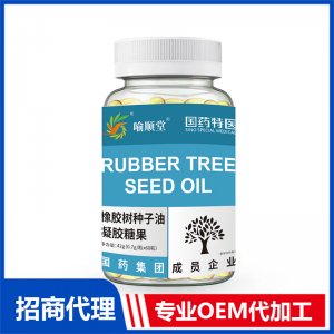 喻順堂國(guó)藥特醫(yī)橡膠樹種子油凝膠糖果OEM代加工 凝膠糖果貼牌定制源頭工廠