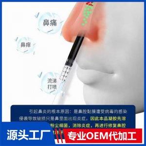 鼻炎噴劑 OEM/ODM貼牌代加工批發(fā)定制