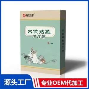 穴位貼敷治療貼 OEM/ODM貼牌代加工批發(fā)定制源頭工廠