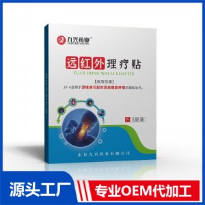 遠(yuǎn)紅外理療貼JX-A  OEM/ODM貼牌代加工批發(fā)定制源頭工廠