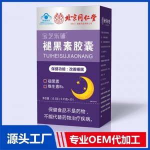 藍(lán)帽褪黑素膠囊 OEM/ODM貼牌代加工批發(fā)定制