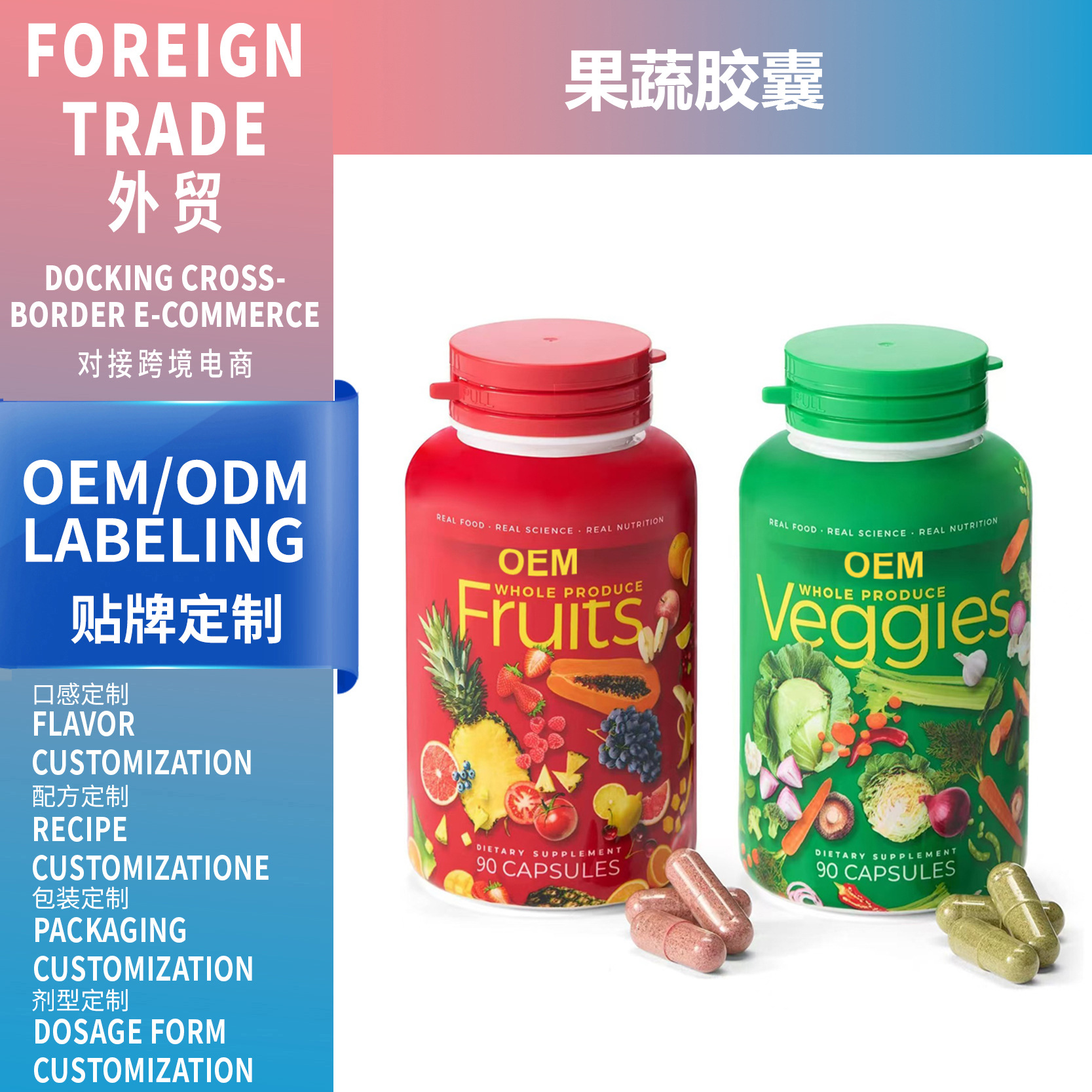 跨境水果蔬菜膠囊補(bǔ)充維生素組合Fruits and Vegetables capsule
