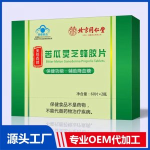 藍帽苦瓜靈芝蜂膠片60片OEM/ODM貼牌代加工批發(fā)定制