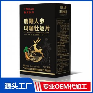 鹿鞭人參瑪咖牡蠣片 OEM/ODM貼牌代加工批發(fā)定制源頭廠家
