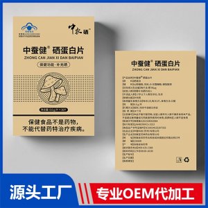 中蠶健硒蛋白片 OEM/ODM貼牌代加工批發(fā)定制源頭廠家