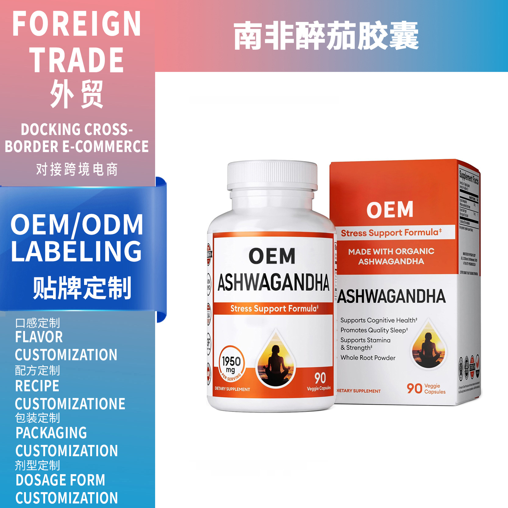 跨境OEM南非醉茄膠囊 Ashwagansha capsules 亞馬遜熱賣(mài)膠囊90粒