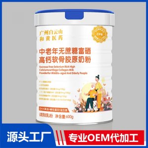 中老年無(wú)蔗糖富硒高鈣軟骨膠原奶粉 OEM/ODM貼牌代加工批發(fā)定制源頭廠家