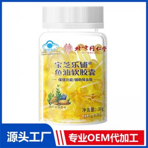 藍(lán)帽魚(yú)油軟膠囊 30粒OEM/ODM貼牌代加工批發(fā)定制