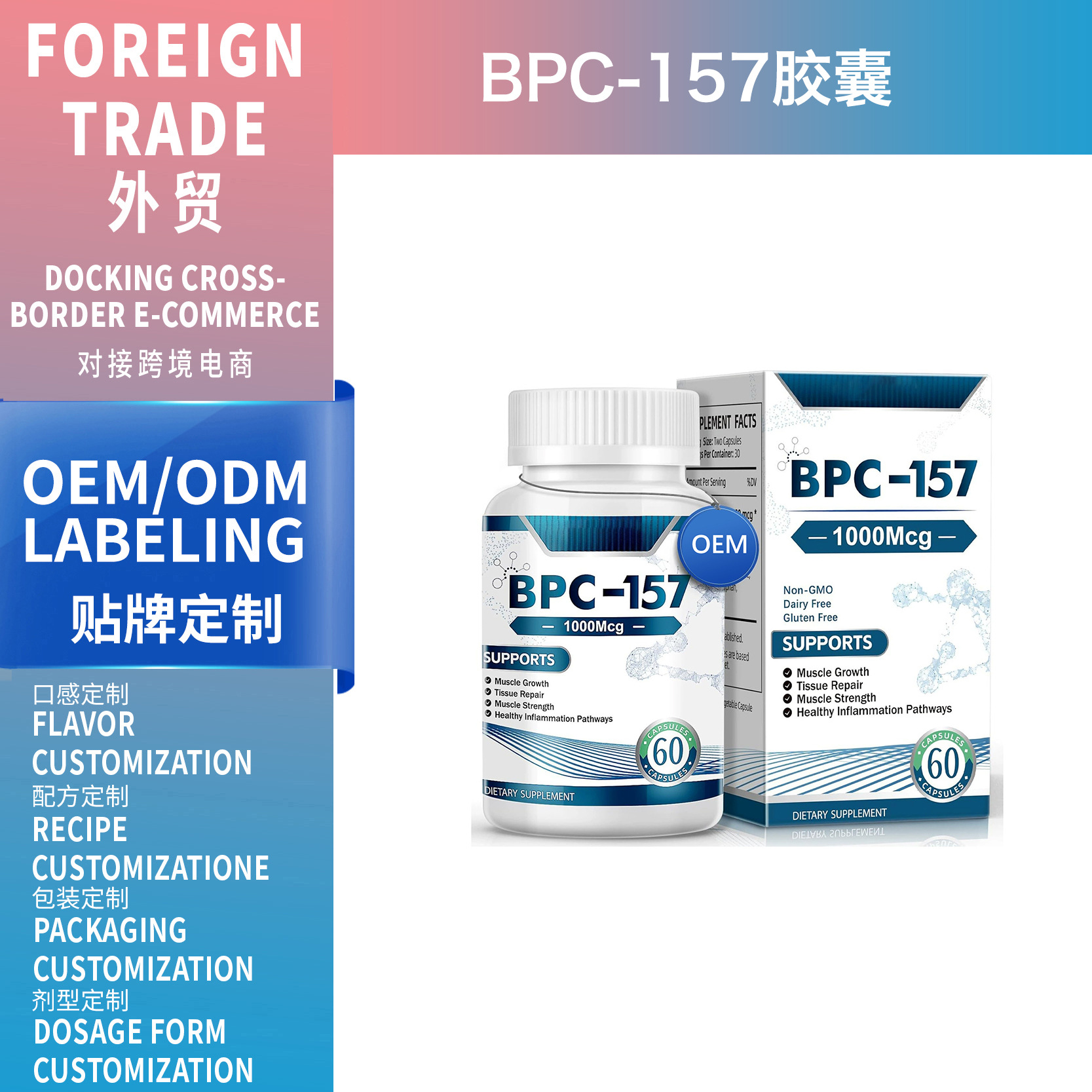 跨境爆款BPC-157 Capsules 素食源頭工廠直銷(xiāo)支持OEM鍛煉和恢復(fù)