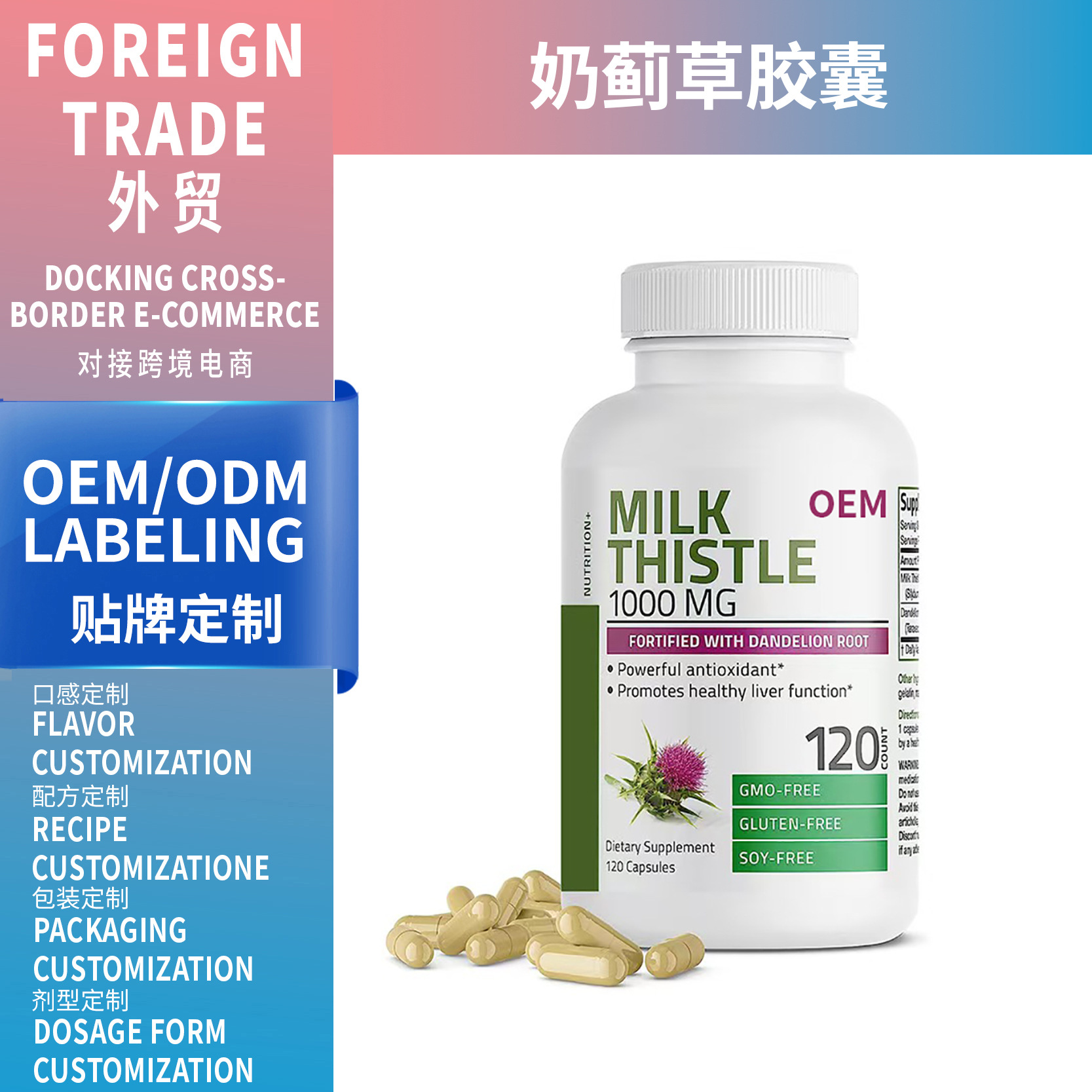 外貿(mào)熱銷(xiāo)品奶薊草膠囊Milk Thistle Capsule 120粒廠家支OEM貼牌