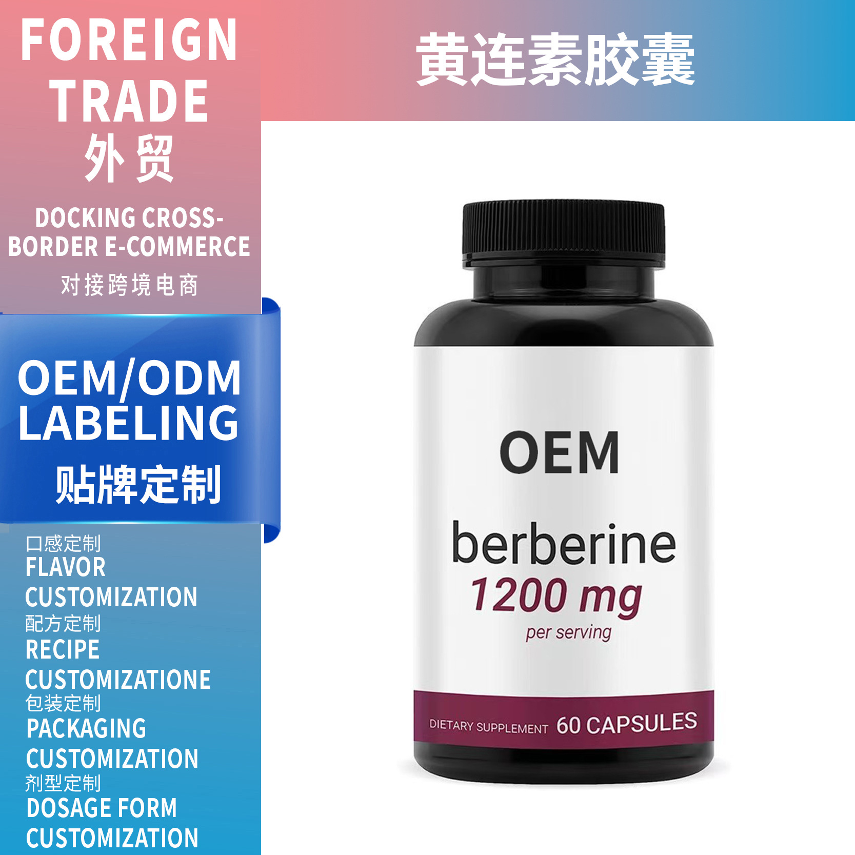 跨境熱銷(xiāo)現(xiàn)貨黃連素膠囊Berberine 源頭工廠資質(zhì)齊全亞馬遜TK爆款