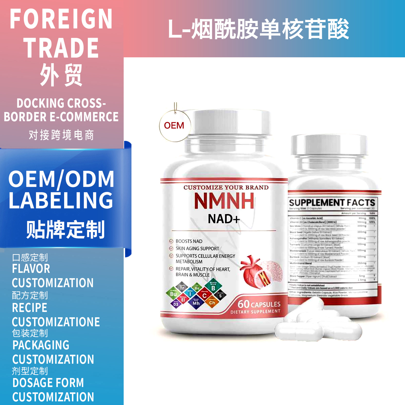 跨境熱銷(xiāo)品Nad +L-煙酰胺單核苷MARCH酸Pqq白藜蘆醇補(bǔ)充劑支持OEM