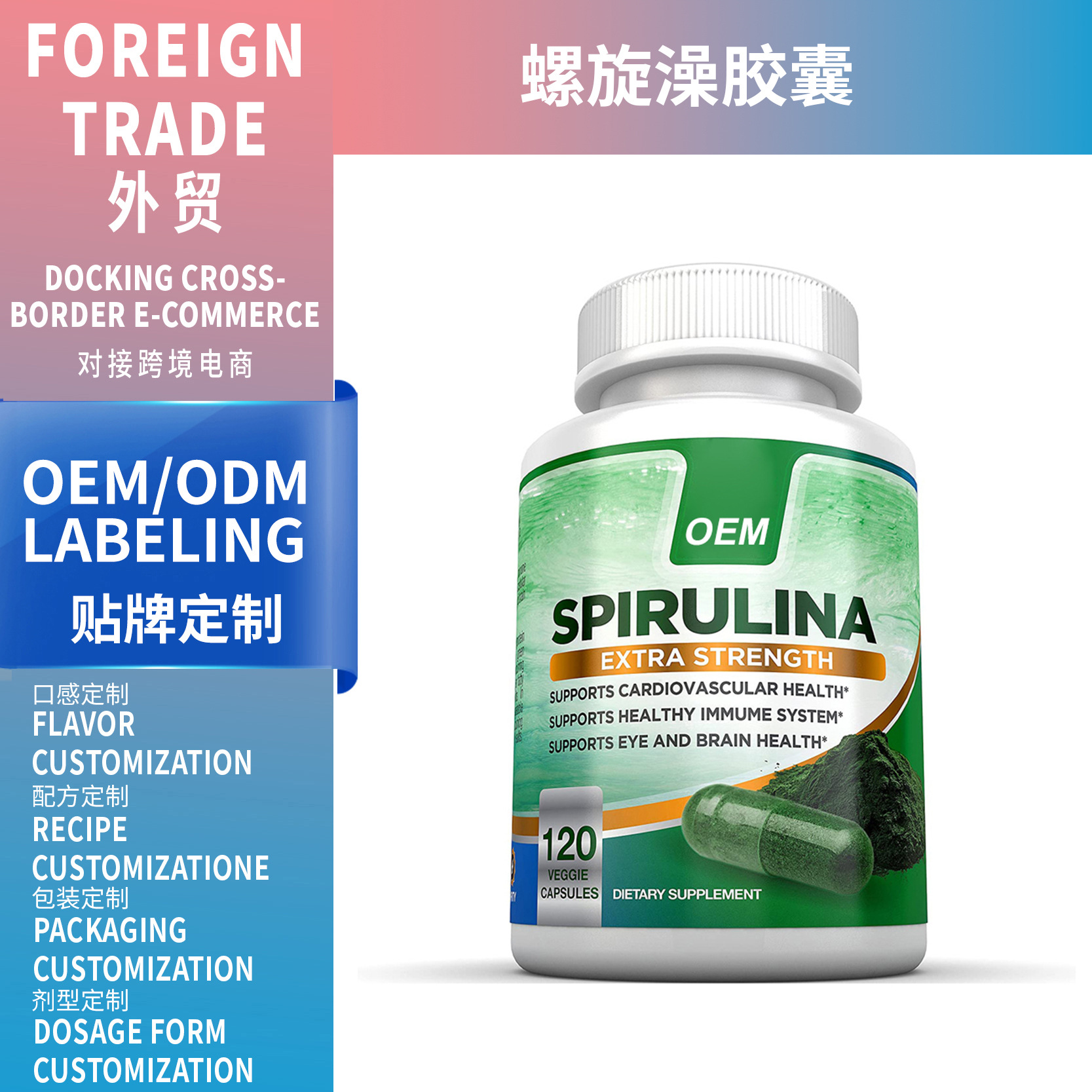 跨境亞馬遜熱賣(mài)螺旋澡膠囊 Spirulina Capsules 源頭廠家OEM代工