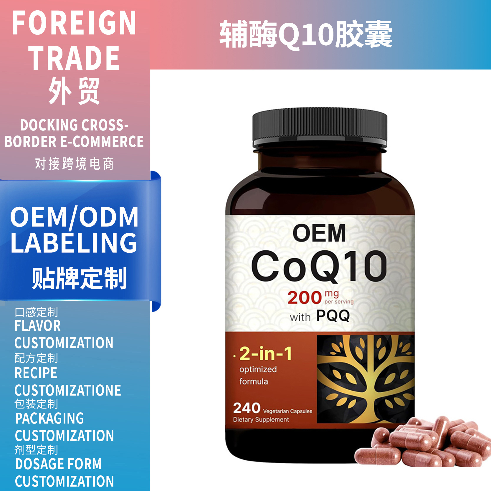 跨境熱賣(mài) 輔酶 Q10 補(bǔ)充劑Coenzyme Q10 supplement 源頭工廠OEM