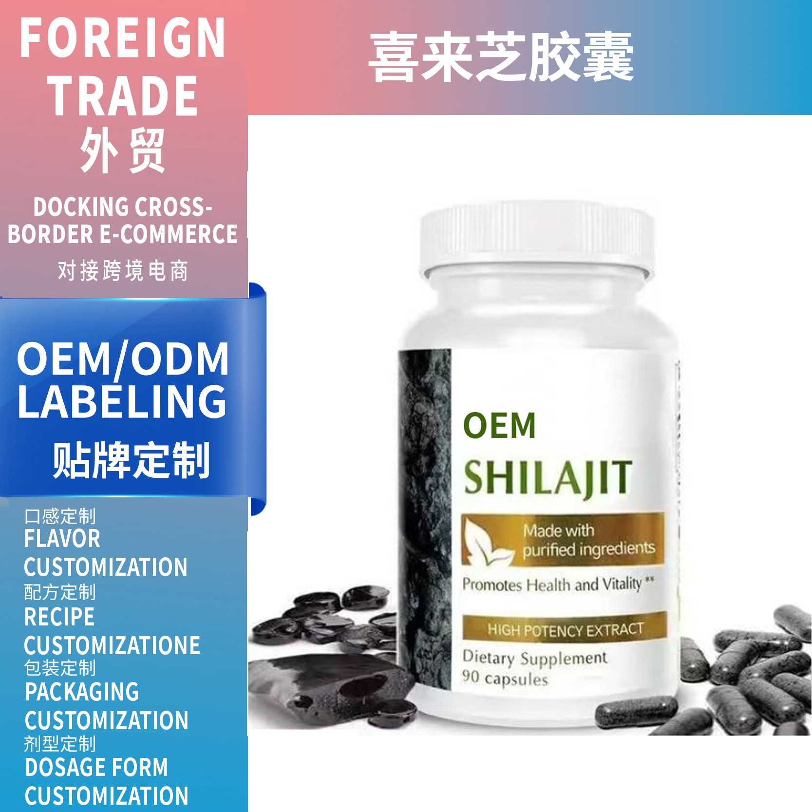 跨境亞馬遜熱賣(mài)喜來(lái)芝膠囊 shilajit Capsules 樹(shù)脂廠家可支持OEM
