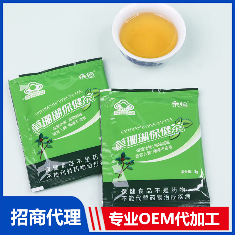 專(zhuān)業(yè)草珊瑚保健茶、袋泡茶代加工工廠(chǎng),盡心竭力為您服務(wù)
