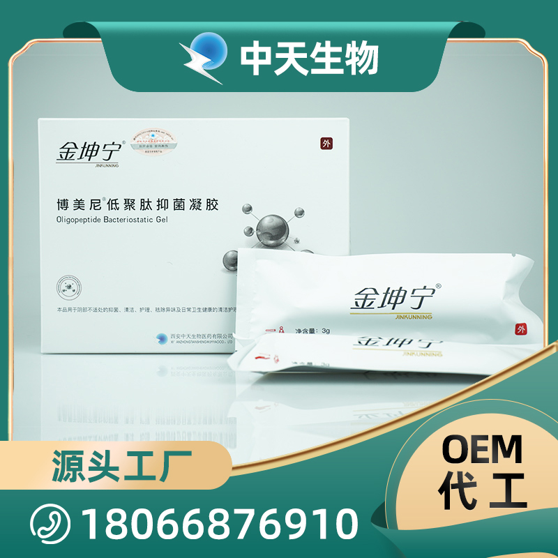 低聚肽凝膠OEM/ODM 私密護(hù)理凝膠 抑菌凝膠代加工
