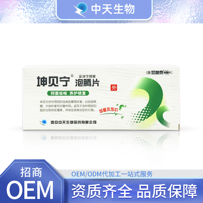 抑菌泡騰片OEM/ODM代加工 私密護(hù)理用品源頭廠家