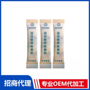 特殊膳食運(yùn)動營養(yǎng)能量粉 源頭廠家 特膳運(yùn)動后修復(fù)源頭廠家代加工