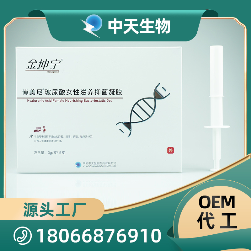 婦科玻尿酸凝膠OEM/ODM 女性私密護(hù)理抑菌凝膠代加工