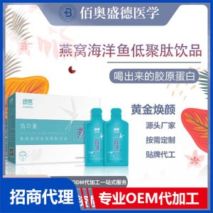 玻尿酸燕窩海洋魚(yú)低聚肽飲品小分子肽酵素袋裝口服液代加工