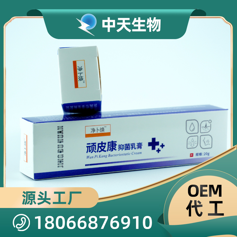 頑皮康抑菌乳膏OEM 皮膚抑菌乳膏廠家現(xiàn)貨