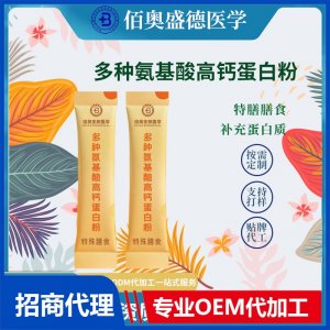 多種氨基酸高鈣蛋白粉綠昂特膳膳食運(yùn)動后修復(fù)源頭廠家招代理商