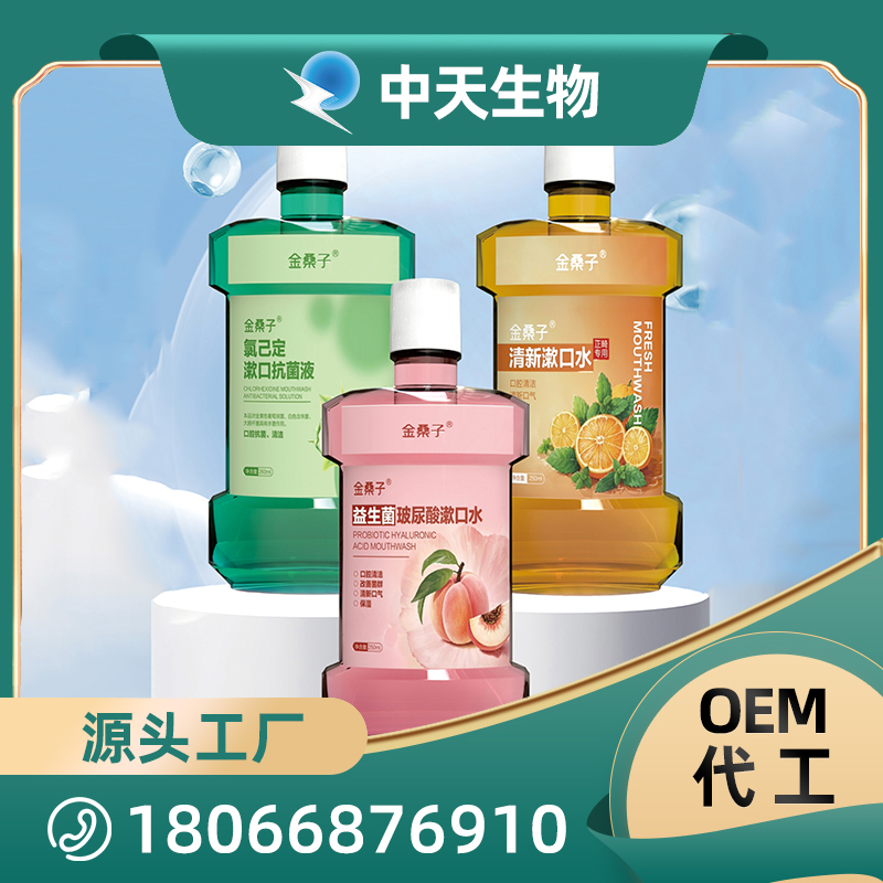 金桑子漱口水源頭廠家批發(fā) 兒童成人口腔護理用品OEM/ODM