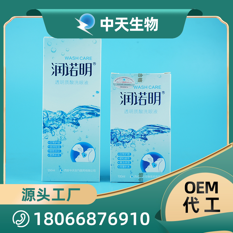 透明質(zhì)酸洗眼液OEM/ODM代加工 眼部清潔護理用品廠家