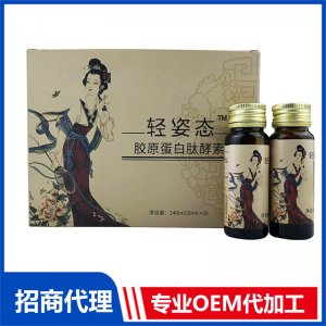 源頭廠家輕姿態(tài)膠原蛋白肽酵素飲深海魚(yú)燕窩膠原蛋白口服液代加工