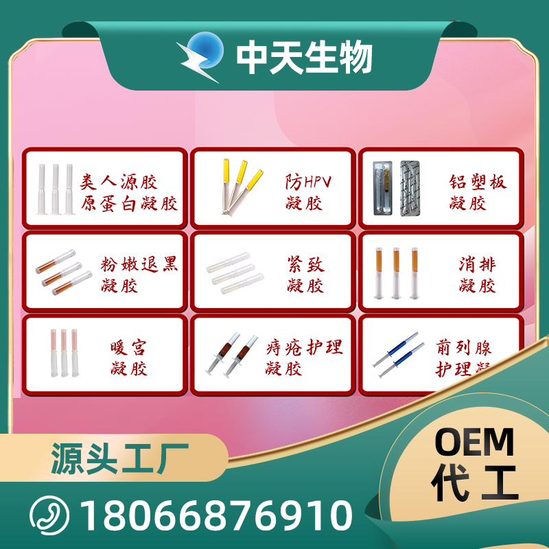 私密凝膠OEM代加工 婦科抑菌凝膠私密護(hù)理用品定制廠家