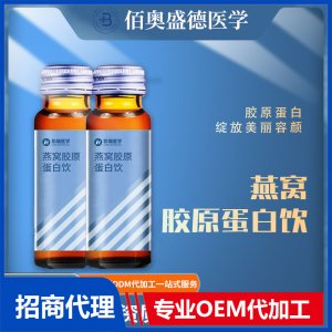 燕窩膠原蛋白口服液蜂王膠原低聚肽酵素口服液燕窩飲料批發(fā)代加工