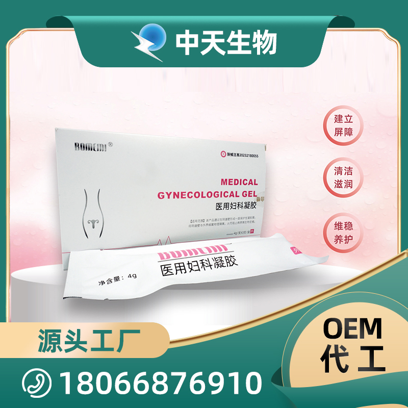 醫(yī)用婦科凝膠OEM/ODM代加工 私密護(hù)理用品源頭廠家