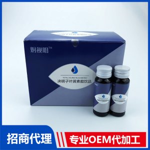 決明子葉黃素酯飲品 藍(lán)莓口服液果蔬酵素膠原蛋白飲代加工代理