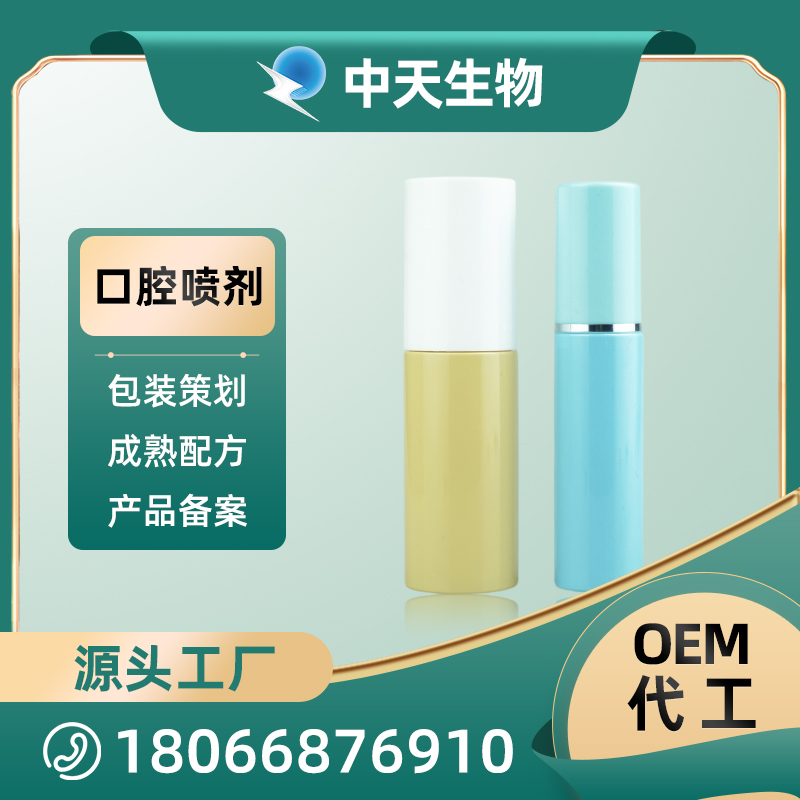 瓶型口腔噴劑OEM 兒童成人口腔護(hù)理用品口腔抑菌噴劑定制代工