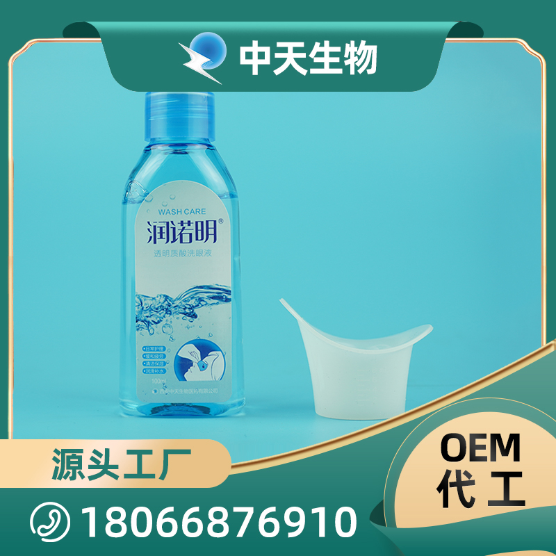 透明質(zhì)酸洗眼液OEM/ODM定制代加工 眼部清潔護理用品廠家